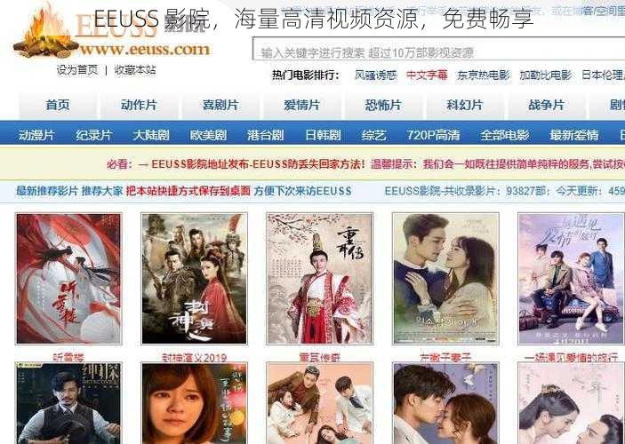 EEUSS 影院,海量高清视频资源,免费畅享