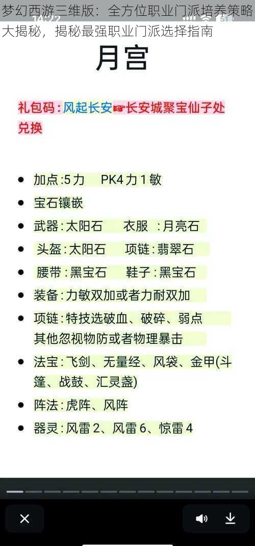 梦幻西游三维版:全方位职业门派培养策略大揭秘,揭秘最强职业门派选择指南