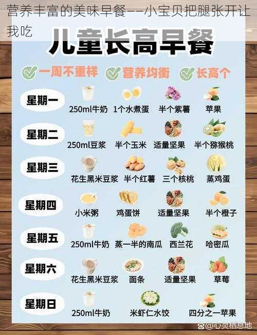 营养丰富的美味早餐——小宝贝把腿张开让我吃