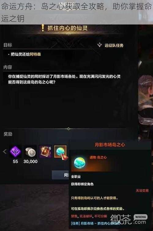 命运方舟:岛之心获取全攻略,助你掌握命运之钥