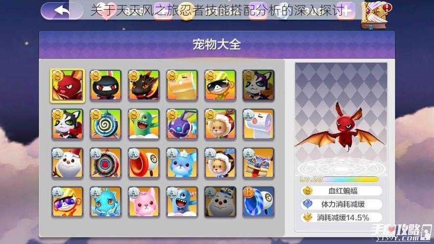 关于天天风之旅忍者技能搭配分析的深入探讨