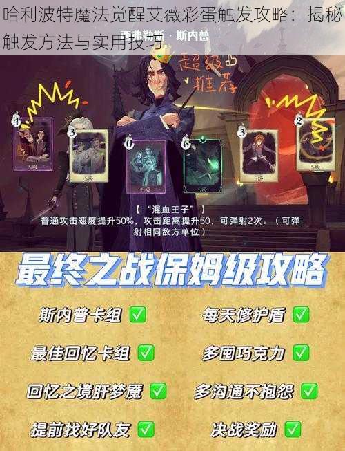 哈利波特魔法觉醒艾薇彩蛋触发攻略:揭秘触发方法与实用技巧