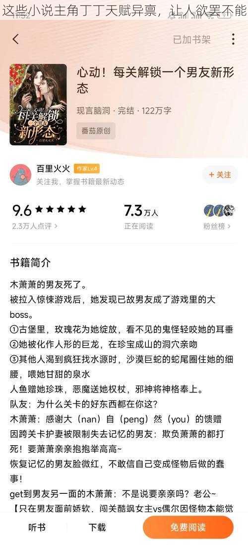 这些小说主角丁丁天赋异禀,让人欲罢不能