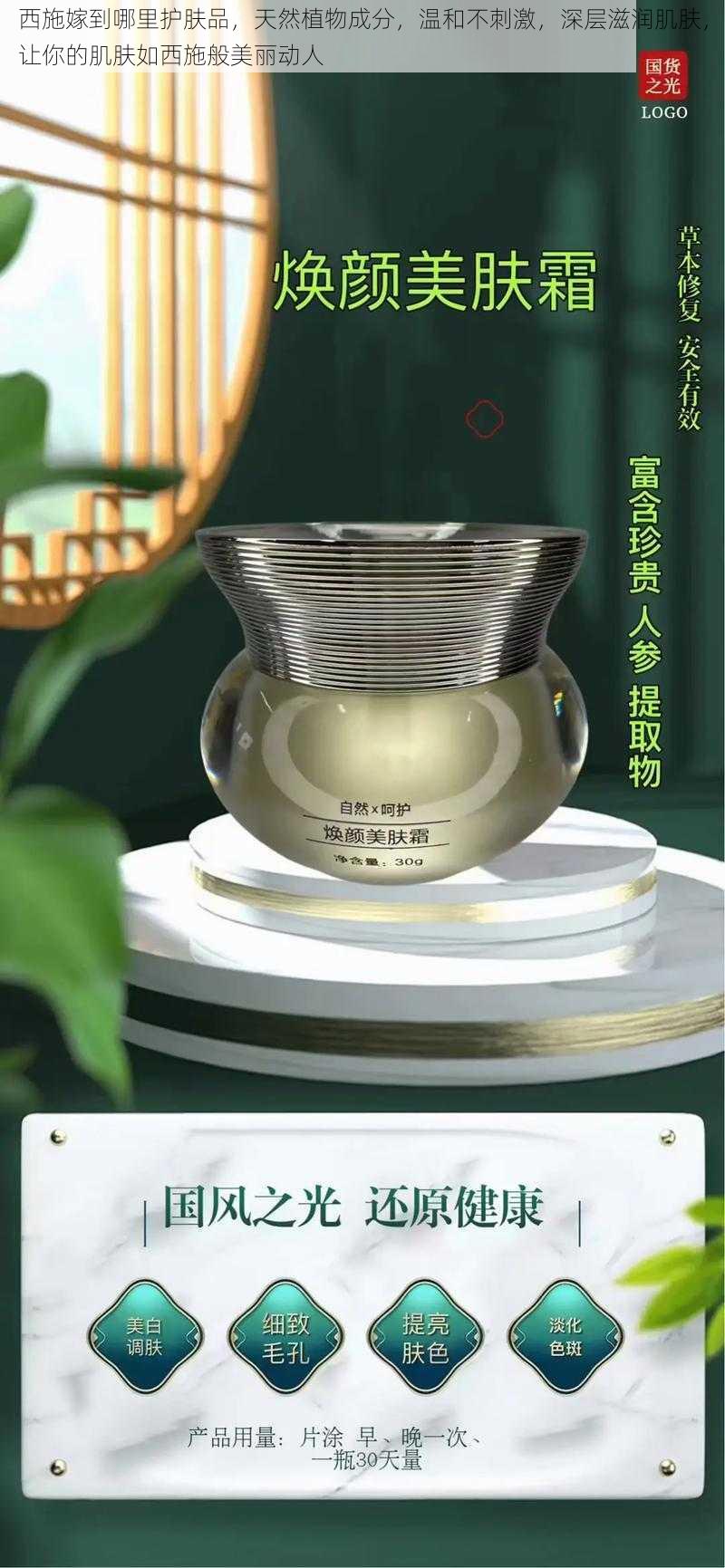 西施嫁到哪里护肤品,天然植物成分,温和不刺激,深层滋润肌肤,让你的肌肤如西施般美丽动人