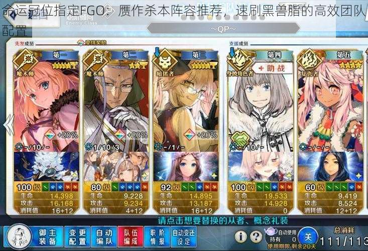 命运冠位指定FGO:赝作杀本阵容推荐,速刷黑兽脂的高效团队配置