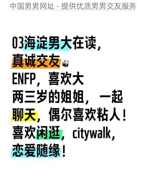 中国男男网址 - 提供优质男男交友服务