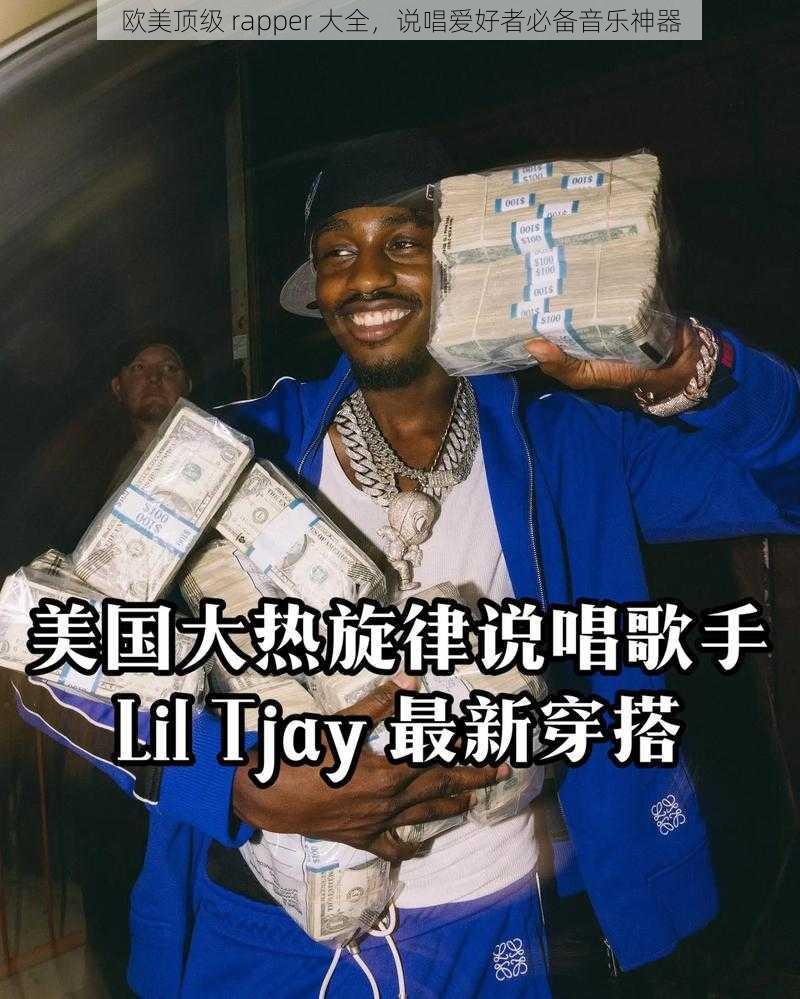 欧美顶级 rapper 大全,说唱爱好者必备音乐神器