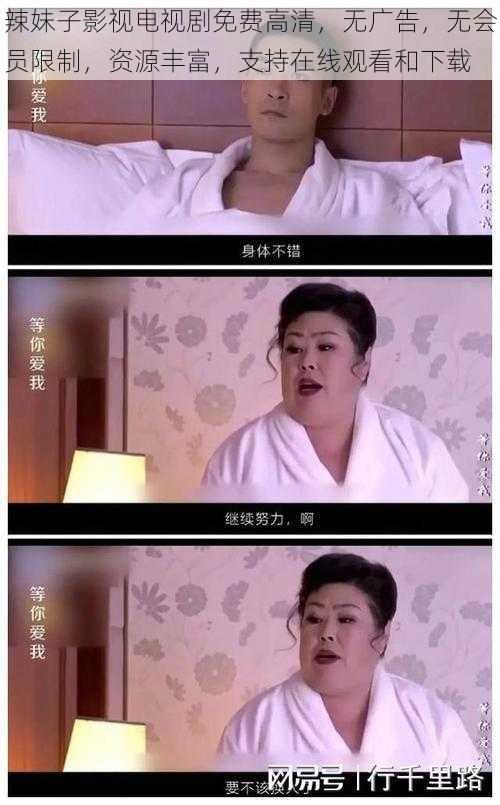 辣妹子影视电视剧免费高清,无广告,无会员限制,资源丰富,支持在线观看和下载