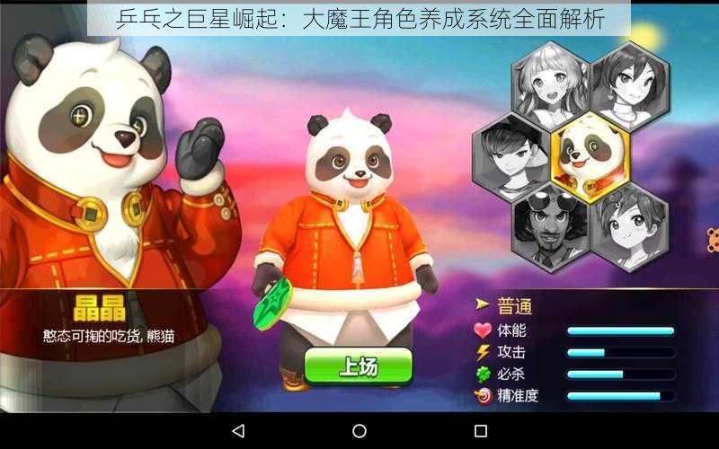 乒乓之巨星崛起:大魔王角色养成系统全面解析