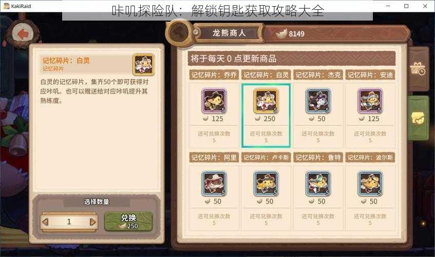 咔叽探险队:解锁钥匙获取攻略大全