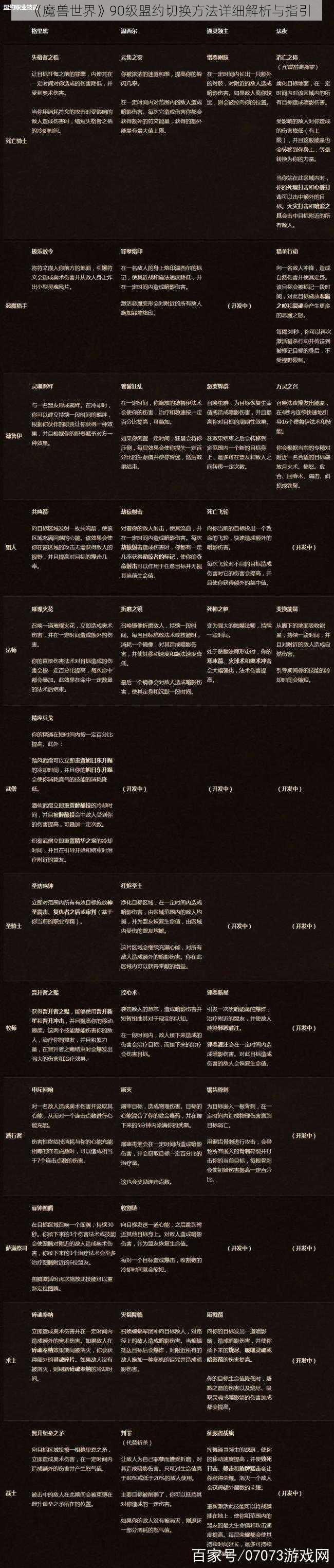 《魔兽世界》90级盟约切换方法详细解析与指引