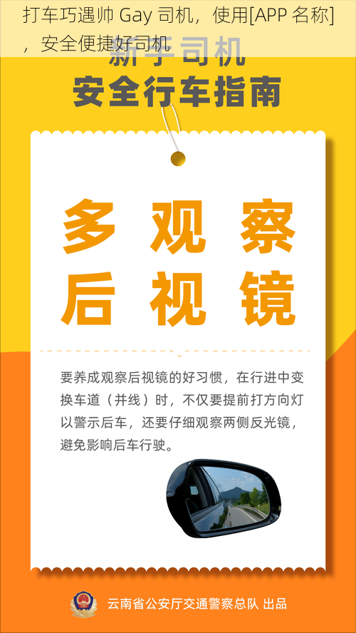 打车巧遇帅 Gay 司机，使用[APP 名称]，安全便捷好司机