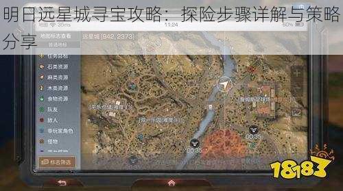 明日远星城寻宝攻略:探险步骤详解与策略分享