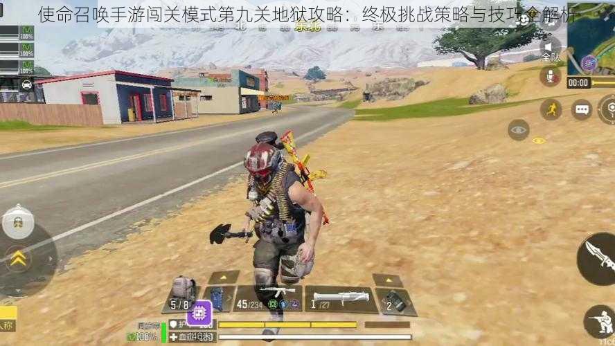 使命召唤手游闯关模式第九关地狱攻略:终极挑战策略与技巧全解析