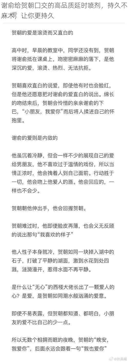 谢俞给贺朝囗交的高品质延时喷剂,持久不麻木,让你更持久