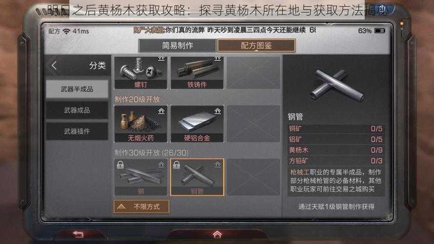 明日之后黄杨木获取攻略:探寻黄杨木所在地与获取方法揭秘