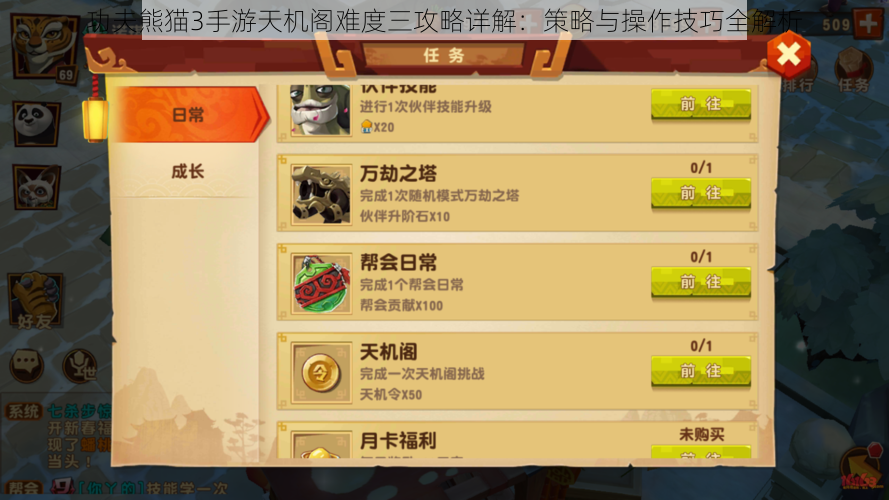 功夫熊猫3手游天机阁难度三攻略详解:策略与操作技巧全解析