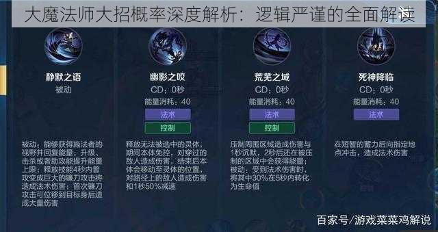 大魔法师大招概率深度解析:逻辑严谨的全面解读