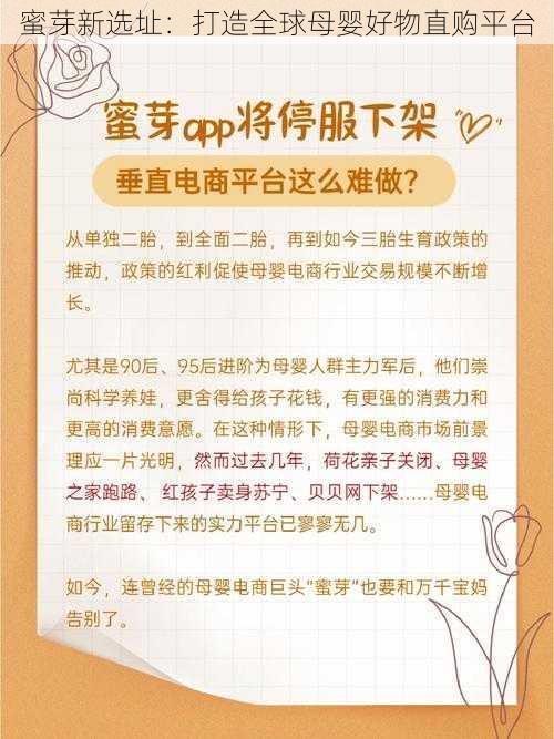蜜芽新选址:打造全球母婴好物直购平台