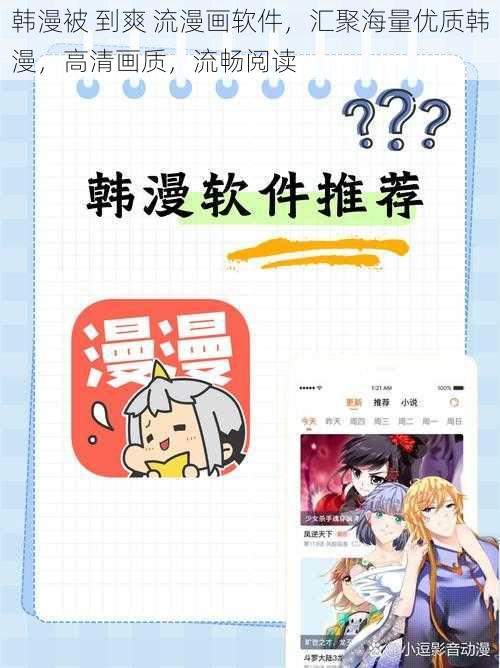韩漫被 到爽 流漫画软件,汇聚海量优质韩漫,高清画质,流畅阅读