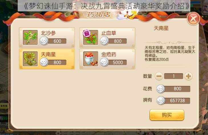 《梦幻诛仙手游:决战九霄盛典活动豪华奖励介绍》