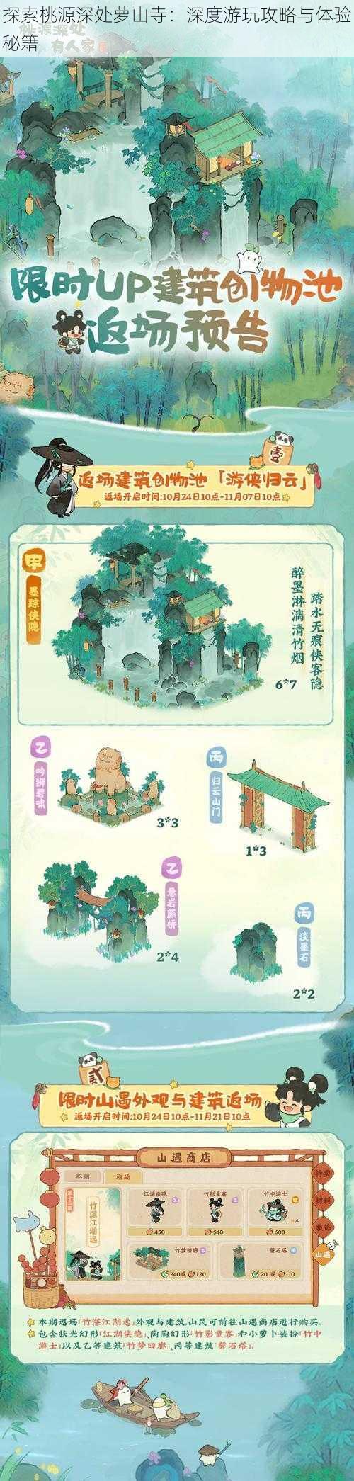 探索桃源深处萝山寺:深度游玩攻略与体验秘籍