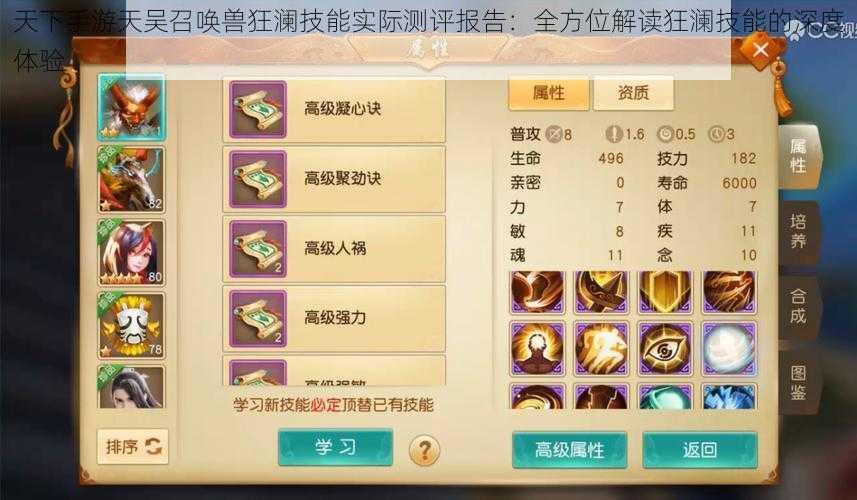 天下手游天吴召唤兽狂澜技能实际测评报告:全方位解读狂澜技能的深度体验