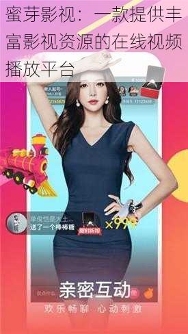蜜芽影视:一款提供丰富影视资源的在线视频播放平台
