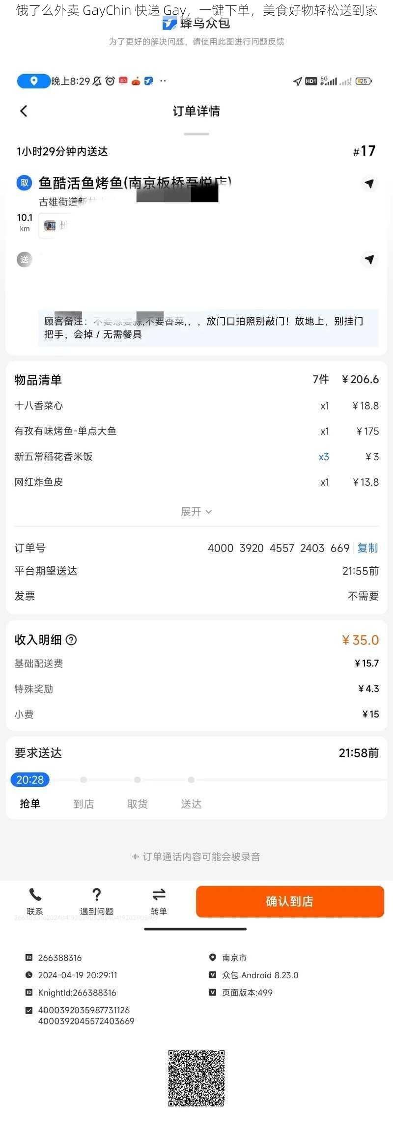 饿了么外卖 GayChin 快递 Gay,一键下单,美食好物轻松送到家