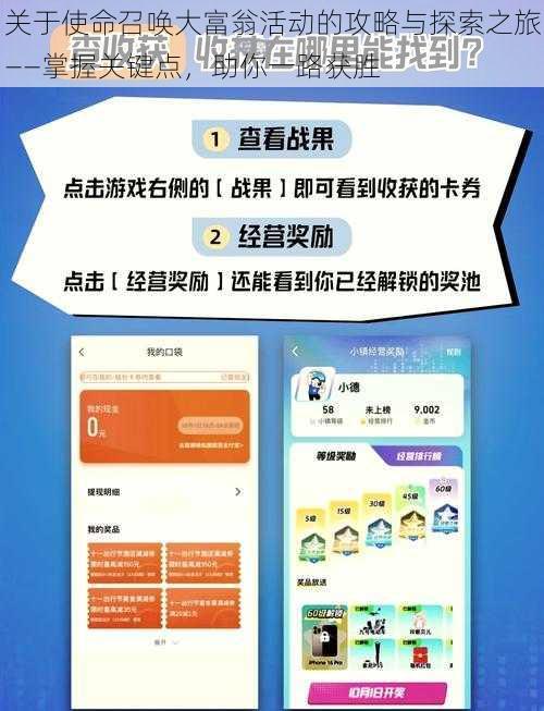 关于使命召唤大富翁活动的攻略与探索之旅——掌握关键点,助你一路获胜