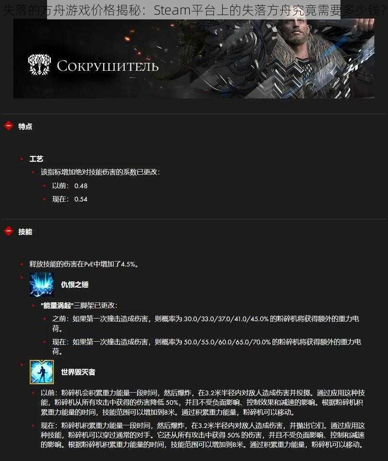 失落的方舟游戏价格揭秘:Steam平台上的失落方舟究竟需要多少钱?