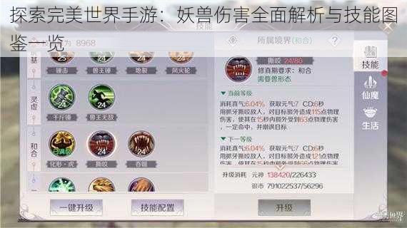 探索完美世界手游:妖兽伤害全面解析与技能图鉴一览