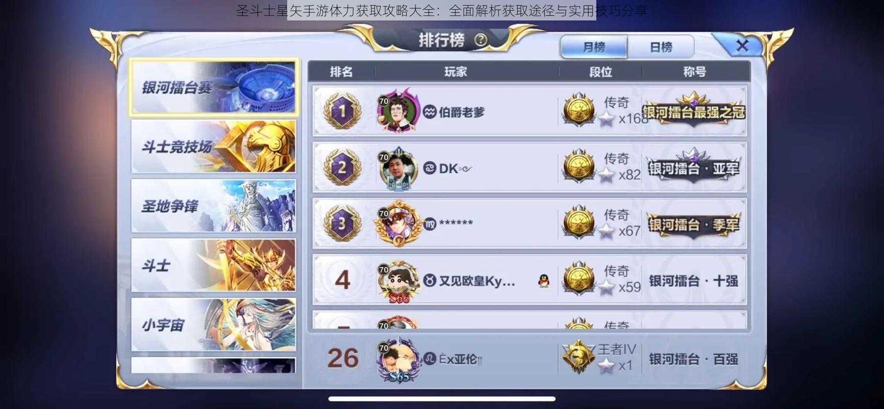 圣斗士星矢手游体力获取攻略大全:全面解析获取途径与实用技巧分享