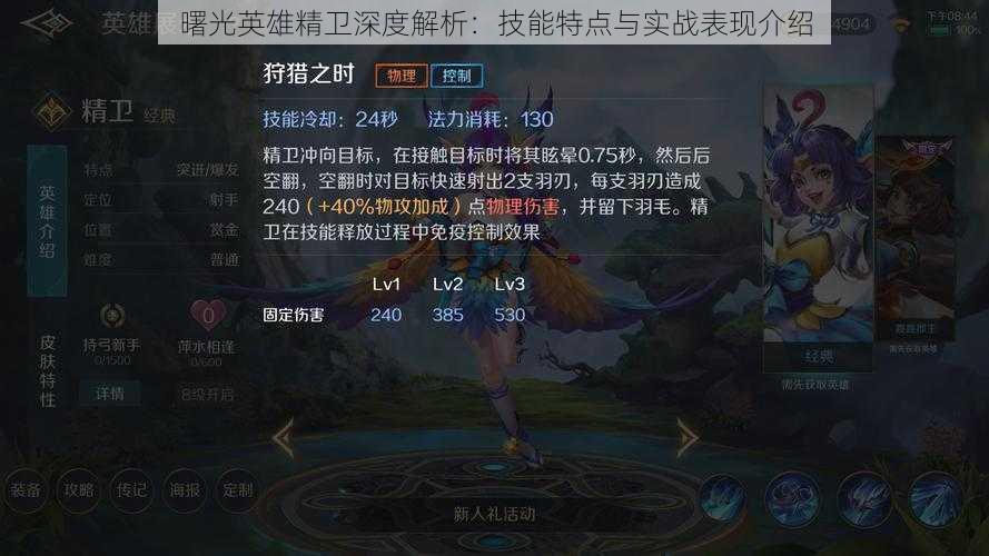曙光英雄精卫深度解析:技能特点与实战表现介绍