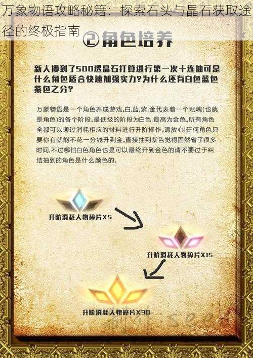 万象物语攻略秘籍:探索石头与晶石获取途径的终极指南