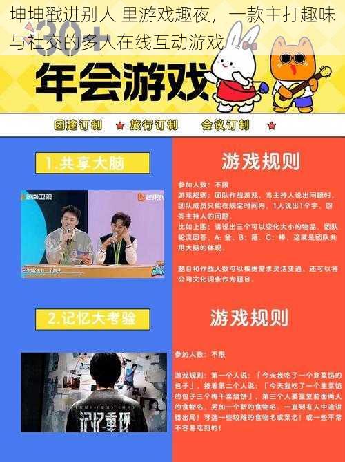 坤坤戳进别人 里游戏趣夜,一款主打趣味与社交的多人在线互动游戏