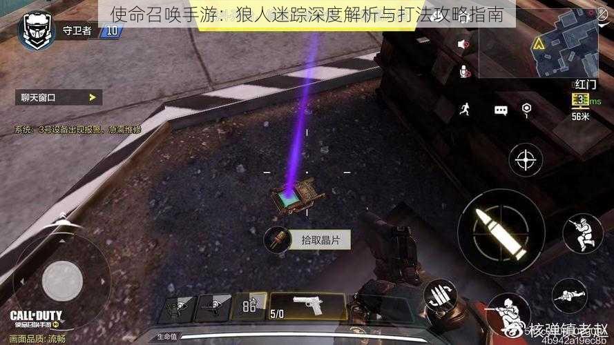 使命召唤手游:狼人迷踪深度解析与打法攻略指南