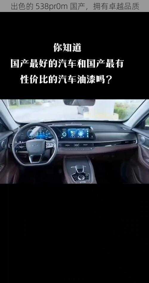 出色的 538pr0m 国产,拥有卓越品质