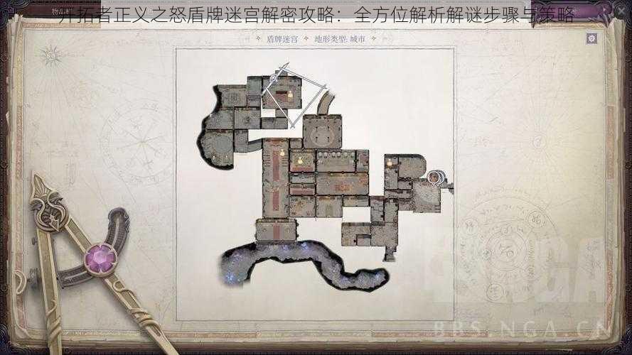 开拓者正义之怒盾牌迷宫解密攻略:全方位解析解谜步骤与策略