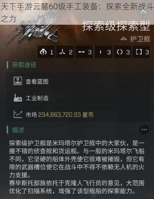 天下手游云麓60级手工装备:探索全新战斗之力