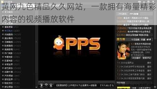 黄网九色精品久久网站,一款拥有海量精彩内容的视频播放软件