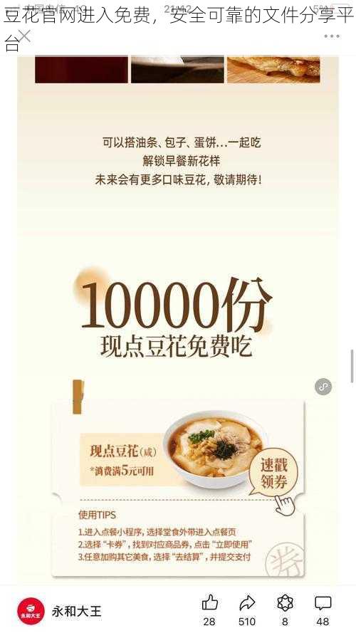 豆花官网进入免费,安全可靠的文件分享平台