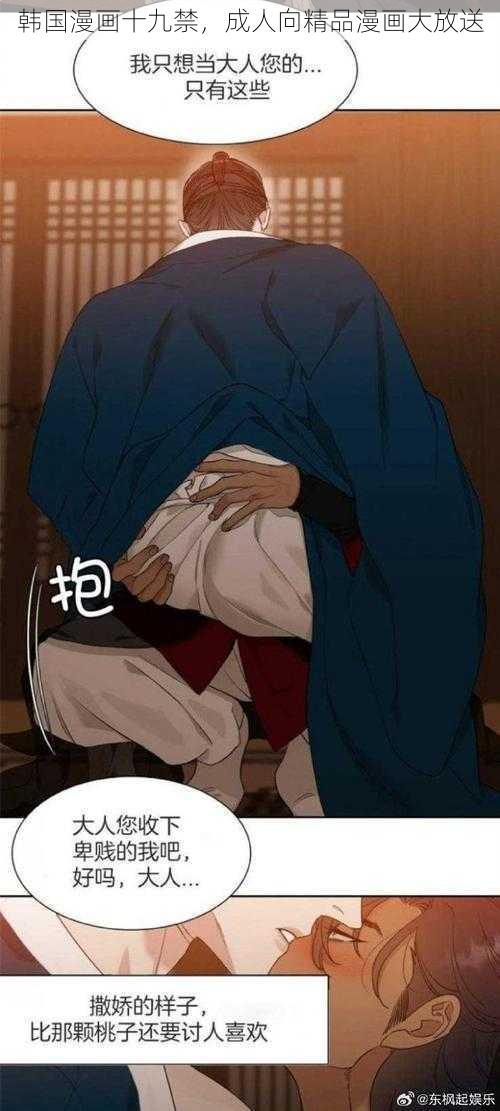 韩国漫画十九禁,成人向精品漫画大放送