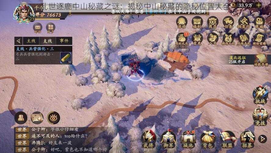 乱世逐鹿中山秘藏之谜:揭秘中山秘藏的隐秘位置大全