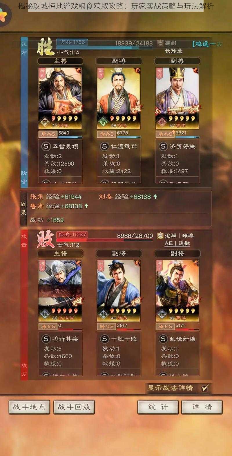揭秘攻城掠地游戏粮食获取攻略:玩家实战策略与玩法解析