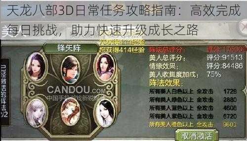 天龙八部3D日常任务攻略指南:高效完成每日挑战,助力快速升级成长之路