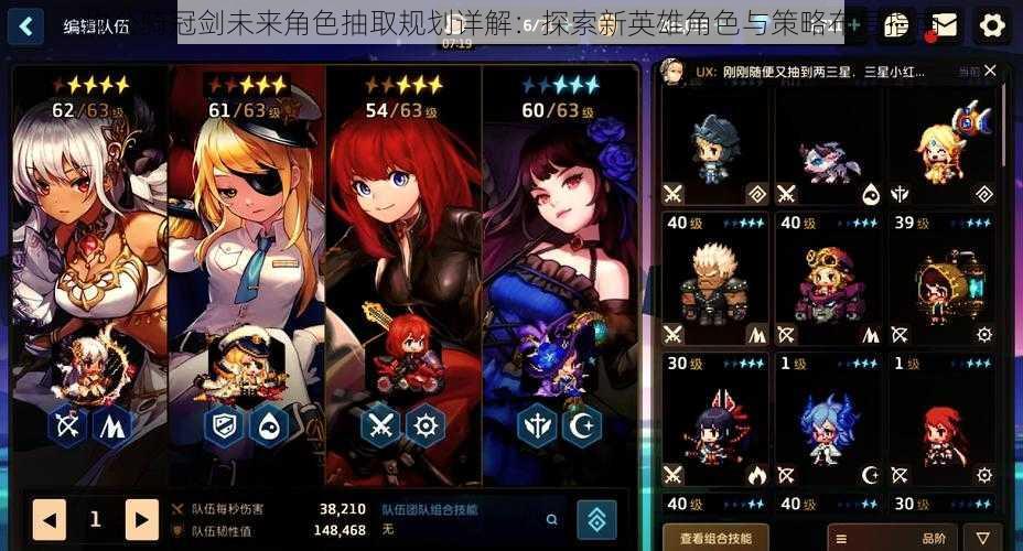 坎公骑冠剑未来角色抽取规划详解:探索新英雄角色与策略布局指南