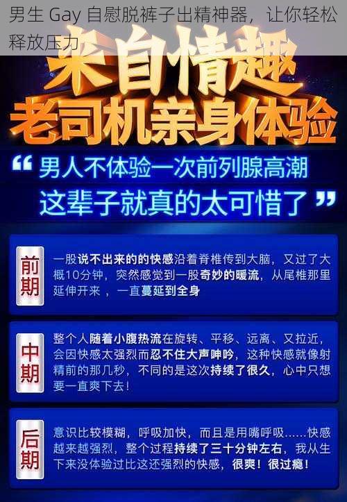 男生 Gay 自慰脱裤子出精神器,让你轻松释放压力