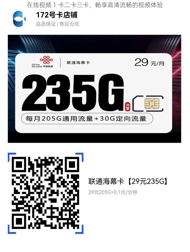 在线视频 1 卡二卡三卡,畅享高清流畅的视频体验