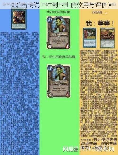 《炉石传说:钴制卫士的效用与评价》